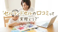 セルランドセルの口コミって実際どう？